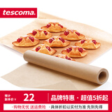 tescoma捷克 烘焙工具 DELICIA系列 进口烘焙纸 空气炸锅家用吸油纸
