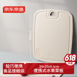 京东京造 菜板 砧案板切菜家用食品级水果板双面PP【抑菌防霉】 26*20cm