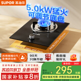 苏泊尔（SUPOR）燃气灶煤气灶具单灶[家电国家补贴至高20%]5.0KW火力64%热效率嵌入式可调节底盘 天然气DBD02
