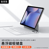 智思慧适用三星平板GalaxyTab S10+/S9FE+/S8+/S7妙控键盘12.4英寸一体式悬浮磁吸触控背光蓝牙键盘 白色
