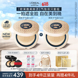 欧莱雅编织限定礼盒黑胖子气垫粉底液320*2控油遮瑕持妆礼物囤货