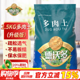 德沃多肥料多肉营养土2.5KG植物种植基质土壤颗粒花盆土(小苗20%颗粒+80%土)