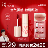 INTO YOU空气唇泥哑光唇釉口红女不易沾杯520生日送女友礼物W7夏日橙花