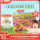 爷爷的农场有机婴幼儿海洋造型意大利面200g 宝宝辅食儿童早餐面条 1岁以上