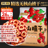 贡苑【优选级】无核山楂干500g无添加大果乌梅酸梅汤原料泡水花草茶