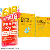 新东方 100个句子记完3500个高考单词+300个句子攻克高考英语语法 套装共2册  