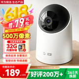 华为智选海雀摄像头500万像素 监控家用手机远程360度无死角带夜视全景 家庭室内无线婴儿宝宝云台看护3i3K