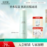 佰草集【白茶玲珑】保湿爽肤化妆水150ml(补水保湿改善暗沉提亮肤色女)