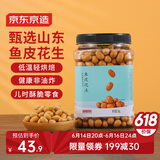 京东京造鱼皮花生1kg低温烘烤非油炸裹衣每日坚果炒货量贩装怀旧零食干果