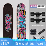乐秀（ROADSHOW）滑板双翘板专业男女生成人初学者青少年刷街儿童运动四轮滑板车 【赛博朋克】彩砂款（护具礼包）