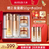 丸美套装 弹力蛋白凝时紧致水乳礼盒 抗皱补水保湿女士化妆护肤品礼物