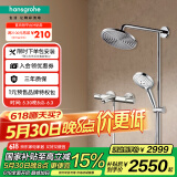 汉斯格雅（Hansgrohe）双飞雨240恒温带下出水分体式淋浴管圆顶喷花洒套装 分体式淋浴管