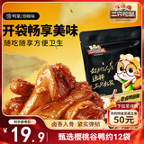 三只松鼠老卤鸭翅根420g/12袋装休闲零食鸭肉肉干肉脯卤味即食零食解馋