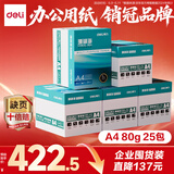 得力（deli）【5箱囤货装】珊瑚海A4打印纸 80g500张*5包一箱 双面使用 加厚复印纸 7378
