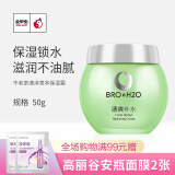 不老泉（BRO H20） 金甲虫 不老泉清泽草本保湿补水爽肤水乳液面部套装  护肤品 清泽保湿霜