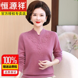 恒源祥官方100%纯羊毛绒衫洋气妈妈装秋冬新款打底衫中老年旗袍领毛绒衫 皮红 2XL 125-135斤