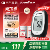鱼跃660血糖检测仪医用级孕妇家用脱氢酶准度高 仪器+50试纸+50采血针
