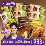 法丽兹《5件起拍活动价》夹心曲奇饼干学生儿童小孩休闲零食大礼包 店长推荐《26袋组合毛重约988g》