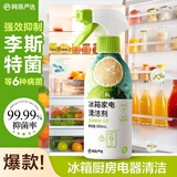网易严选冰箱家电免洗清洁剂350ml除菌剂除味剂抑菌防霉洁净除味清洗剂