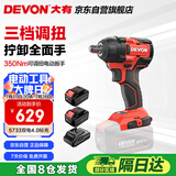 大有（Devon）20V无刷冲击扳手5733大扭矩架子工汽修双电4.0Ah标充配套筒