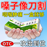 嗓子疼治喉咙痛的药咽喉肿痛嗓子不舒服消喉咙痛炎药喉咙发炎咽喉肿痛扁桃体炎干咳嗽苦胆草片（视觉特效） 1盒【标准装】缓解咽喉肿痛
