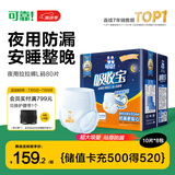 可靠（COCO）吸收宝夜用成人拉拉裤L80片（臀围95-120cm）内裤型纸尿裤尿不湿