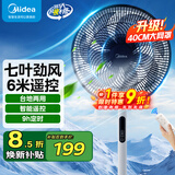 美的（Midea）电风扇家用落地扇立式节能风扇轻音低噪大风量转页扇卧室宿舍台式摇头小型电扇国家补贴 【7叶劲风 加大尺寸 遥控款】黑白SAH35BJD