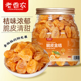 老香农 脆皮蜜桔500g金桔干蜜饯果干凉果特产蜜橘子干黑五果脯休闲零食