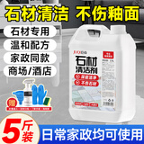 巨奇严选石材清洁剂大理石外墙花岗岩板水磨石英石地砖去反碱除锈去污