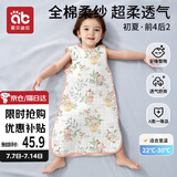 爱贝迪拉（AIBEDILA）婴儿无袖睡袋儿童夏季纱布前四后二分腿宝宝防踢被L码致爱丽丝