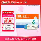 艾科血糖试纸家用 灵睿独立血糖试纸（25片装+25支采血针）