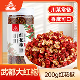 川珍红花椒200g罐装一级大红袍炒菜炖卤肉佐料火锅底料商用香辛调料