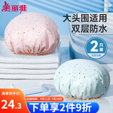 美丽雅浴帽【2只】防水女士双层洗澡帽浴室成人儿童头套可爱发帽