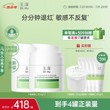玉泽（Dr.Yu）皮肤屏障修护专研保湿霜50g*2（第二代 补水保湿 滋润修护）