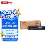 Lenovo联想硒鼓 LD2410C 适用于CS2410DN打印机