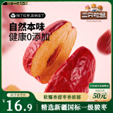 三只松鼠和田大枣一级骏枣500g 红枣新疆特产免洗蜜饯果干煲汤煮粥零食