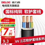 德力西RVV护套线三芯0.5-6平方铜芯电线国标室内家用家装延长线缆散卖剪 黑色3*2.5 1m(1件为1米)