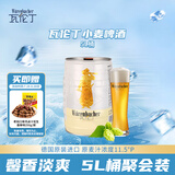 瓦伦丁（Wurenbacher）小麦啤酒5L桶装 德国原装进口 精酿啤酒 聚会畅饮 苏超看球聚餐