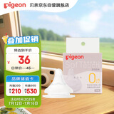 贝亲（Pigeon）自然实感第3代启衔奶嘴 宽口径奶嘴 SS号-1只装 0个月以上 BA129
