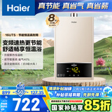海尔（Haier）【UTS】16升燃气热水器天然气水气双调恒温【国家补贴15%】ECO节能 低水压启动 高抗风 以旧换新