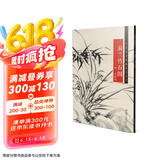 中国画手卷临摹范本16：漪兰竹石图