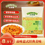 法麦趣（FIRMATCH）螺旋形意大利面500g 螺丝形儿童意面意式面条速食