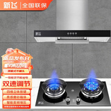 新飞油烟机【上门安装】顶吸式抽油烟机家用厨房吸三腔一级能效吸油烟机大吸力欧式油烟机品牌补贴 【烟灶】900宽四键立体按键+液化气灶