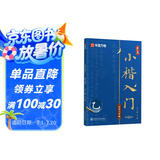 华夏万卷小楷入门练字帖控笔与笔画硬笔钢笔毛笔速成漂亮字体初学者成人教程临摹描红字帖