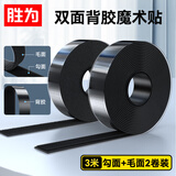 胜为2CM双面背胶自粘魔术贴 门窗纱帘汽车脚垫固定防滑贴 勾面3米+毛面3米黑色 CBJ230B