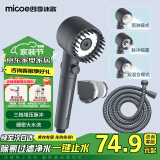 四季沐歌（MICOE）强劲增压花洒喷头淋浴喷头淋浴头枪灰按摩过滤三功能手持花洒全套