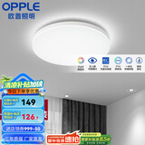 欧普（OPPLE）led吸顶灯具儿童房间现代简约圆形阳台卧室灯高显色三防一体快装 【微波感应260白13瓦】