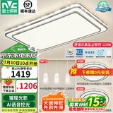 雷士（NVC）吸顶灯客厅灯语音智能现代轻奢新中式卧室灯led照明灯具套餐-晶宏 【舒适光】智控客厅2室2厅餐吊灯