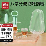 爱贝迪拉（AIBEDILA）婴儿喂药器儿童滴管针筒式喂药神器宝宝喂水辅食套装