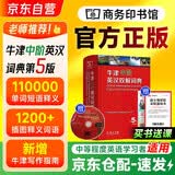 牛津中阶英汉双解词典第5版+笔记本 商务印书馆小学生初高中英语词汇课外阅读作文 可搭现代汉语词典第7版牛津高阶袖珍小词典古汉语常用字字典6版古代汉语词典第3版牛津英语珍小词典